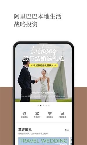 礼成app4