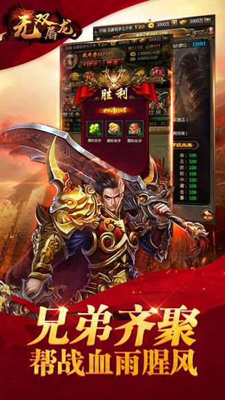 无双屠龙H5宣传图2