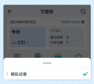 万题斩app怎么导入5