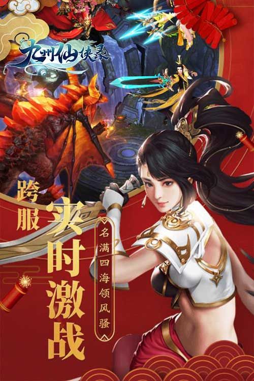九州仙侠录2