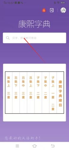 康熙字典怎么查字1