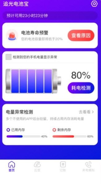 追光电池宝3