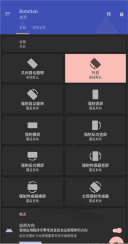 rotation强制横屏地铁跑酷版