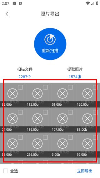 怎么导出恢复的照片配图3