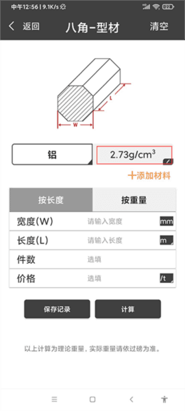 金属重量计算器app截图5