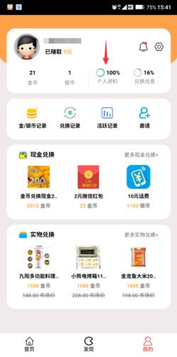 云顶天天赚完善个人信息