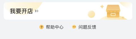 一件app怎么成为卖家