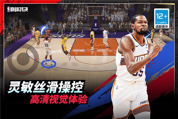 NBA巅峰对决QQ版宣传图