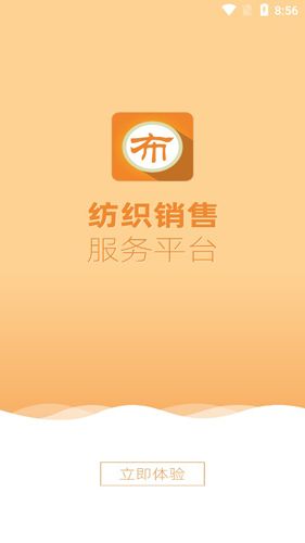 盛泽纺织网APP1
