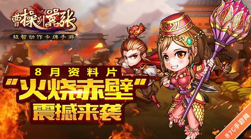 曹操别嚣张新资料片上线