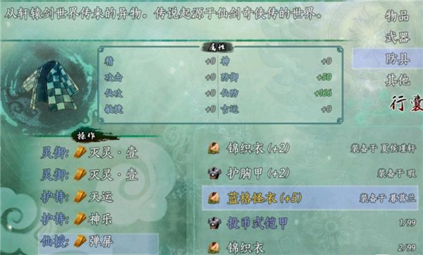 五续传五周目攻略配图23