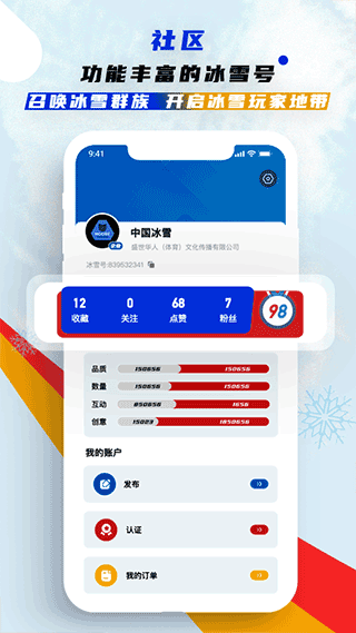 中国冰雪1