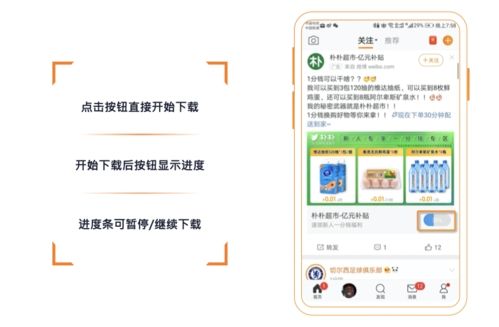 微博广告app广告样式8