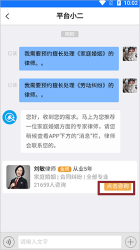 律师堂法律咨询app4