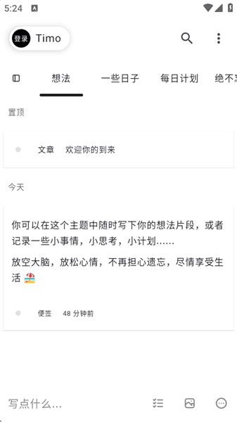 Timo笔记使用教程配图1