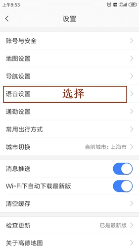 怎么切换语音配图2