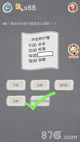 史小坑的烦恼3第68关怎么过