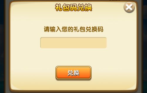 礼包兑换攻略配图5