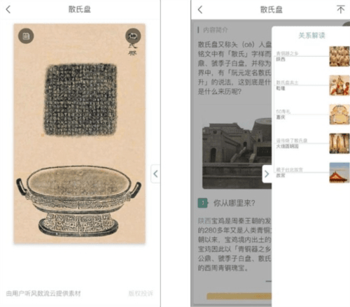 鹅说app7