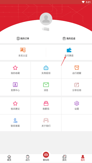合肥轨道app官方正版如何绑定银行卡配图1