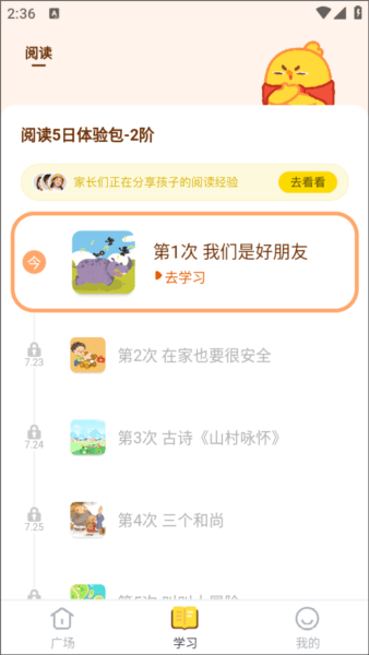 叫叫阅读课7