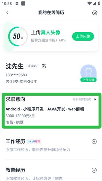怎么切换求职状态配图2