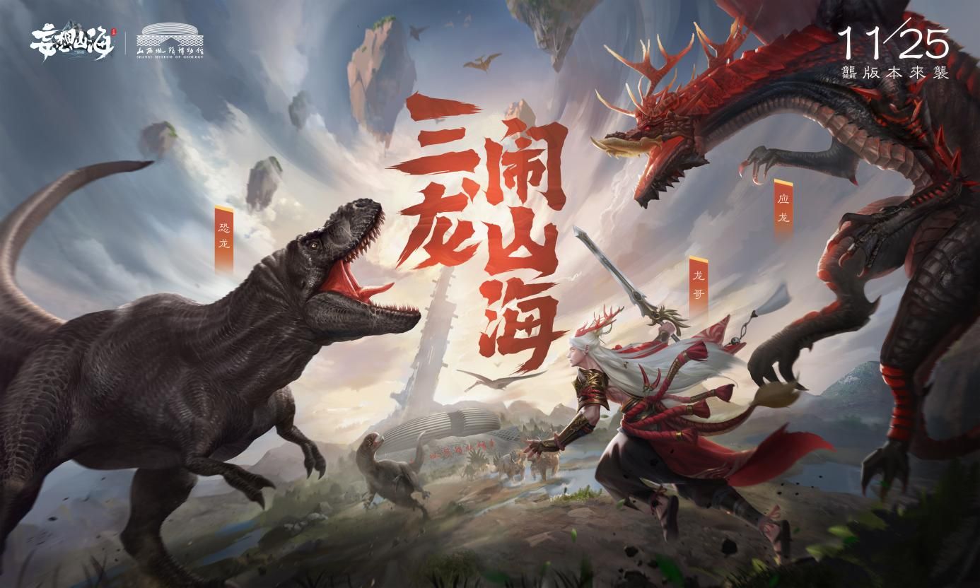 妄想山海1