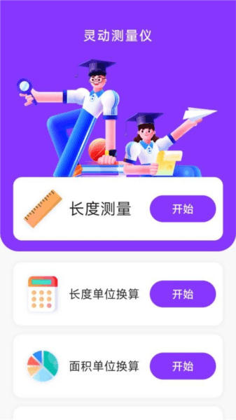 灵动测量仪图片