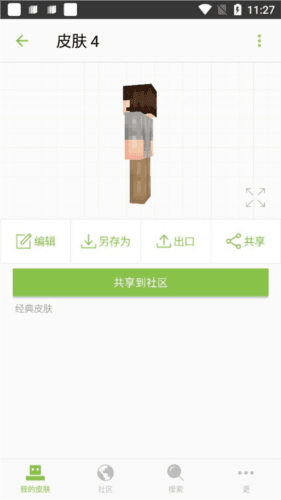 skinseed皮肤制作器1