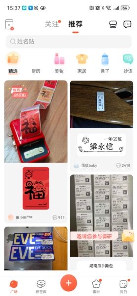 精臣云打印手机版