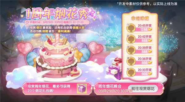 西普大陆活动展示图片15