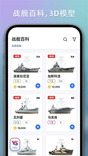 战舰助手app下载_战舰助手app最新版下载 v1.2.9001安卓版