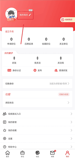 国聘怎么上传简历配图1