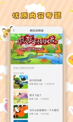 儿童听故事app介绍1