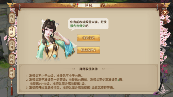 师徒系统介绍配图3