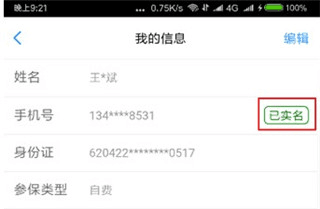 健康苏州掌上行3