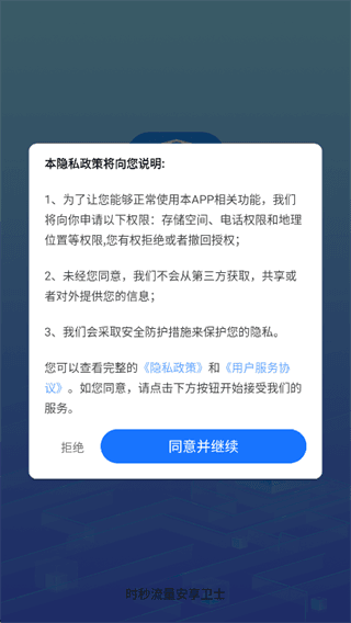 时秒流量安享卫士app如何控制流量的使用配图1