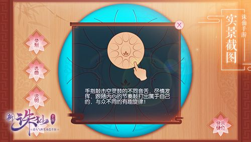 仙乐弹奏玩法