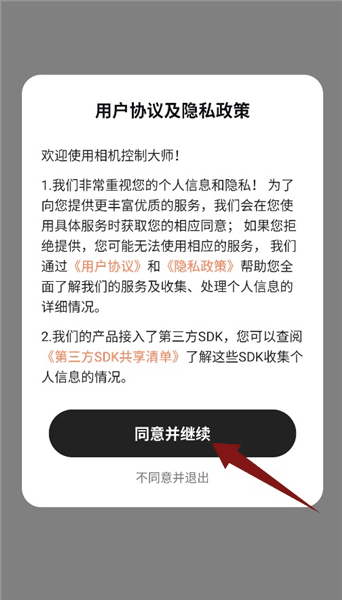 相机控制大师使用教程配图1