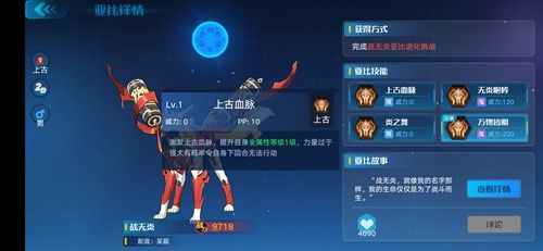 奥拉星手游战无炎