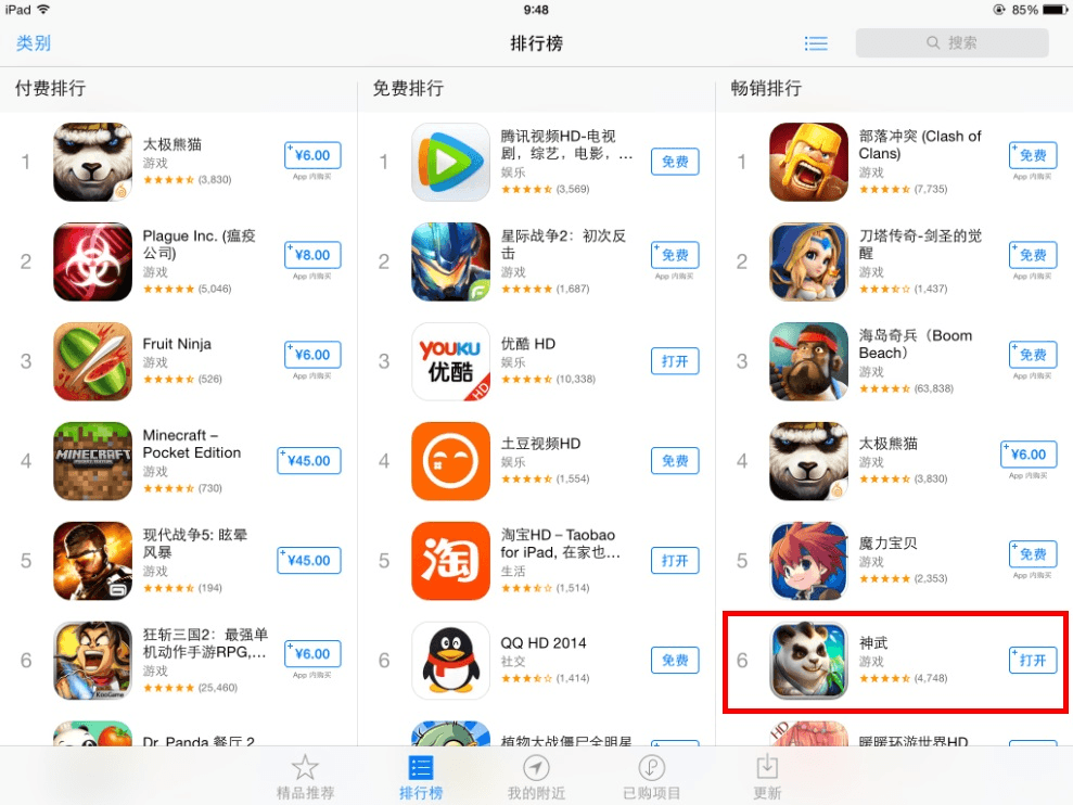 神武手游App Store销售挺进前三 惊喜不断3