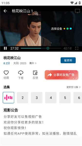 怎么投屏到电视上配图3