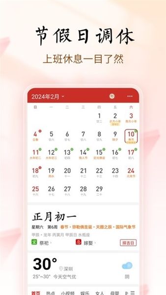 怎么看黄历配图1