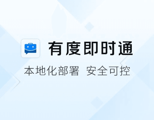 有度即时通app