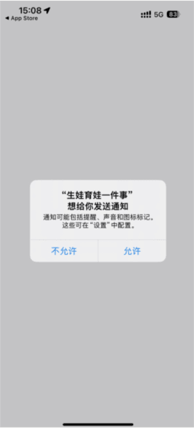 生娃育娃一件事app4
