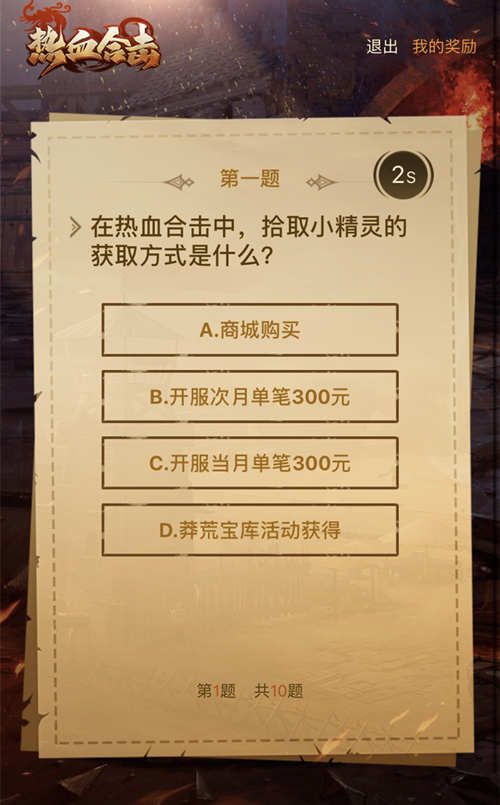 热血合击2