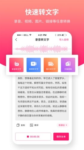飞咕提词器app