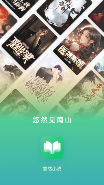 悠然免费小说4