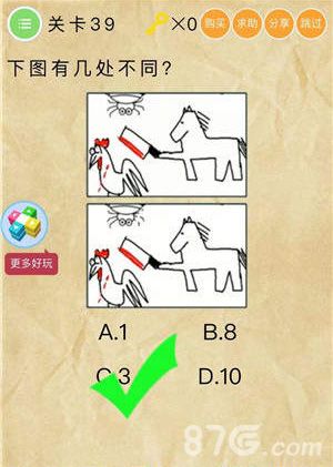 微信史上最囧挑战2第39关