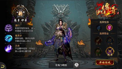 新职业刺客曝光